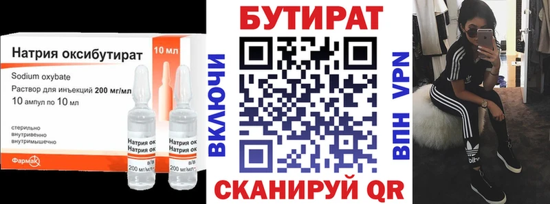 Бутират вода  Обь 